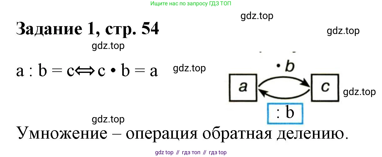 Математика, 3 класс рабочая тетрадь, автор: Петерсон Людмила Георгиевна, издательство Просвещение, Москва, 2020, салатового цвета, Часть 1, страница 54, номер 1, Решение