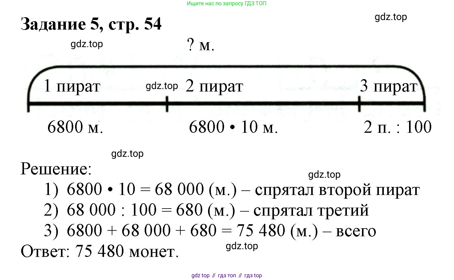 Математика, 3 класс рабочая тетрадь, автор: Петерсон Людмила Георгиевна, издательство Просвещение, Москва, 2020, салатового цвета, Часть 1, страница 54, номер 5, Решение