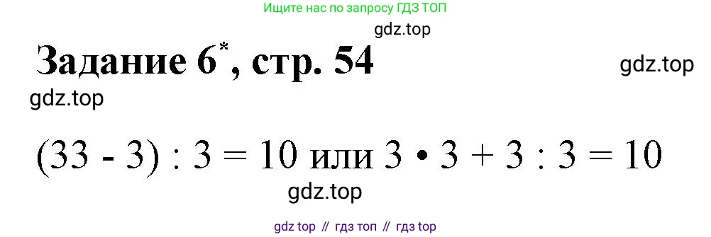 Математика, 3 класс рабочая тетрадь, автор: Петерсон Людмила Георгиевна, издательство Просвещение, Москва, 2020, салатового цвета, Часть 1, страница 54, номер 6, Решение