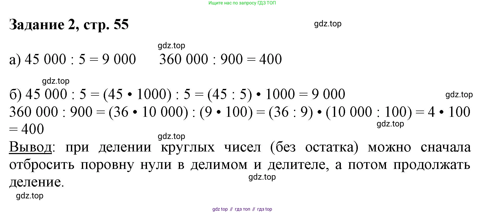 Математика, 3 класс рабочая тетрадь, автор: Петерсон Людмила Георгиевна, издательство Просвещение, Москва, 2020, салатового цвета, Часть 1, страница 55, номер 2, Решение