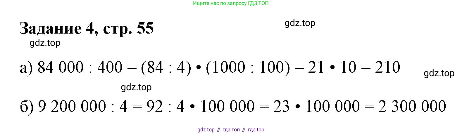 Математика, 3 класс рабочая тетрадь, автор: Петерсон Людмила Георгиевна, издательство Просвещение, Москва, 2020, салатового цвета, Часть 1, страница 55, номер 4, Решение
