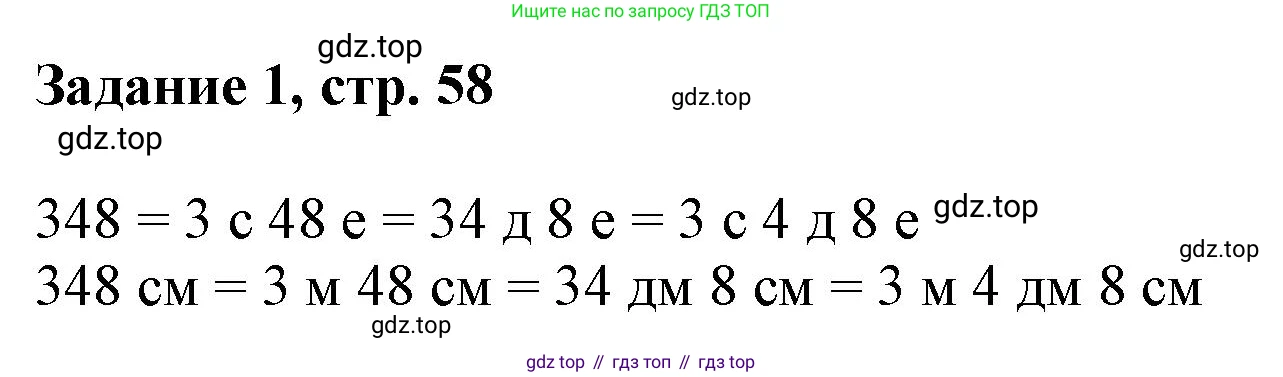 Математика, 3 класс рабочая тетрадь, автор: Петерсон Людмила Георгиевна, издательство Просвещение, Москва, 2020, салатового цвета, Часть 1, страница 58, номер 1, Решение