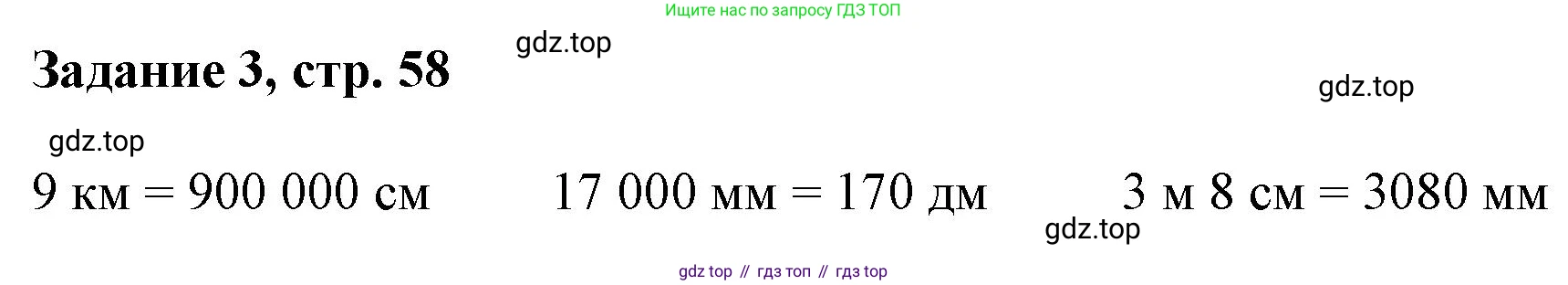 Математика, 3 класс рабочая тетрадь, автор: Петерсон Людмила Георгиевна, издательство Просвещение, Москва, 2020, салатового цвета, Часть 1, страница 58, номер 3, Решение