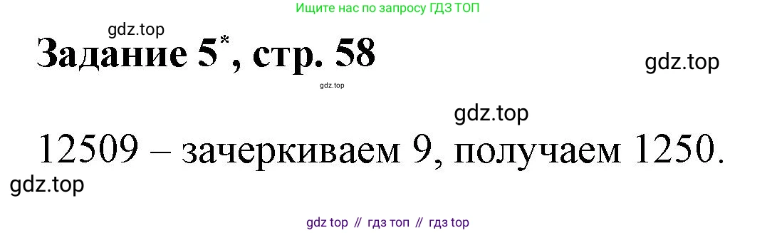 Математика, 3 класс рабочая тетрадь, автор: Петерсон Людмила Георгиевна, издательство Просвещение, Москва, 2020, салатового цвета, Часть 1, страница 58, номер 5, Решение