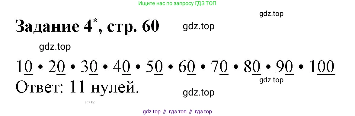 Математика, 3 класс рабочая тетрадь, автор: Петерсон Людмила Георгиевна, издательство Просвещение, Москва, 2020, салатового цвета, Часть 1, страница 60, номер 4, Решение