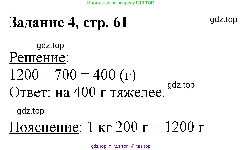 Математика, 3 класс рабочая тетрадь, автор: Петерсон Людмила Георгиевна, издательство Просвещение, Москва, 2020, салатового цвета, Часть 1, страница 61, номер 4, Решение