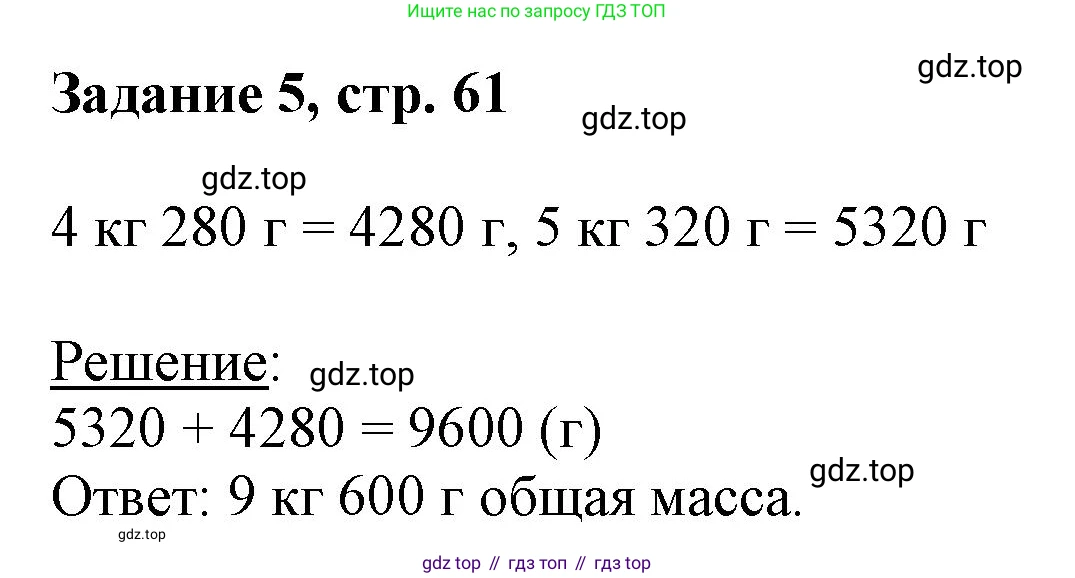 Математика, 3 класс рабочая тетрадь, автор: Петерсон Людмила Георгиевна, издательство Просвещение, Москва, 2020, салатового цвета, Часть 1, страница 61, номер 5, Решение