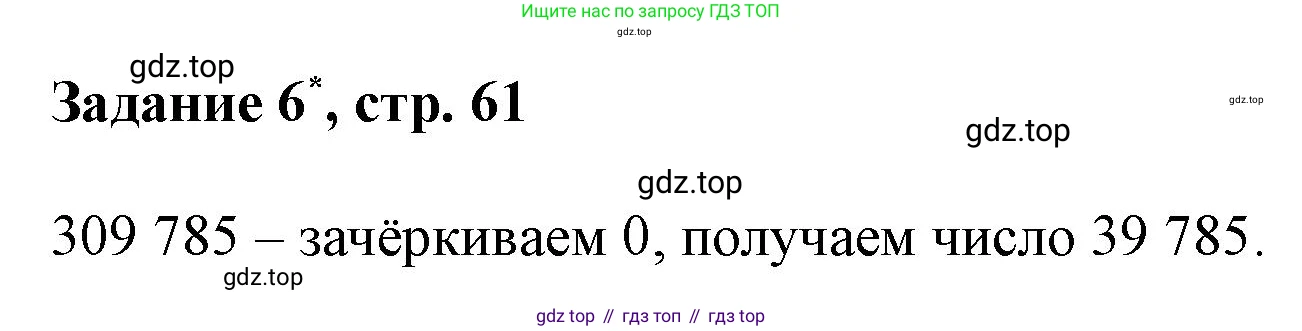Математика, 3 класс рабочая тетрадь, автор: Петерсон Людмила Георгиевна, издательство Просвещение, Москва, 2020, салатового цвета, Часть 1, страница 61, номер 6, Решение