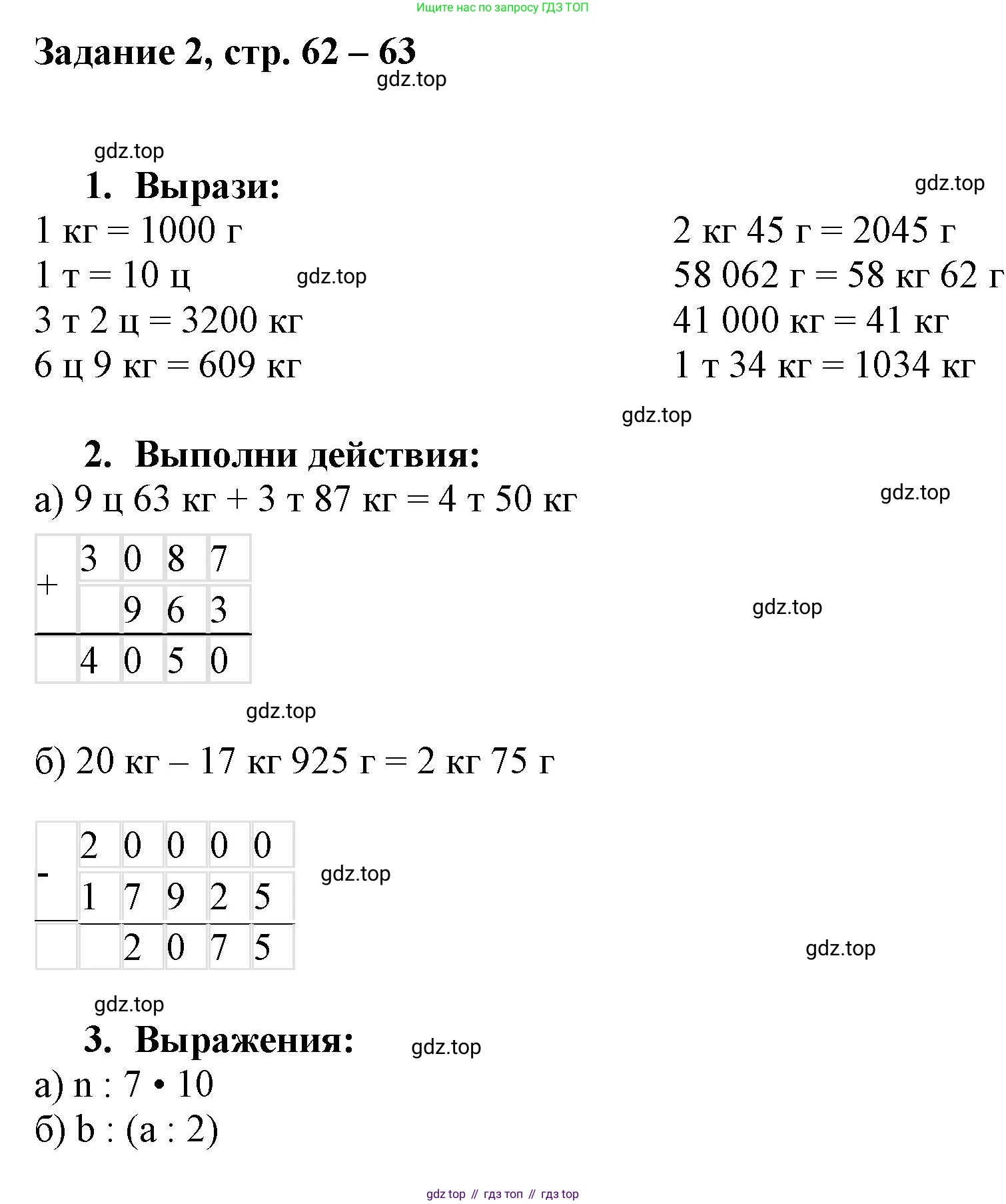 Математика, 3 класс рабочая тетрадь, автор: Петерсон Людмила Георгиевна, издательство Просвещение, Москва, 2020, салатового цвета, Часть 1, страница 62, номер 2, Решение