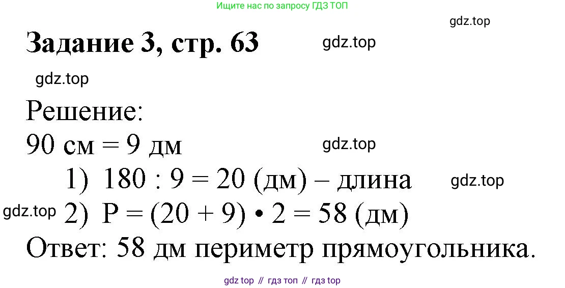 Математика, 3 класс рабочая тетрадь, автор: Петерсон Людмила Георгиевна, издательство Просвещение, Москва, 2020, салатового цвета, Часть 1, страница 63, номер 3, Решение