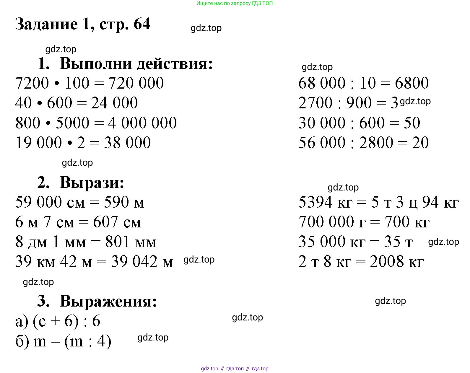 Математика, 3 класс рабочая тетрадь, автор: Петерсон Людмила Георгиевна, издательство Просвещение, Москва, 2020, салатового цвета, Часть 1, страница 64, номер 1, Решение