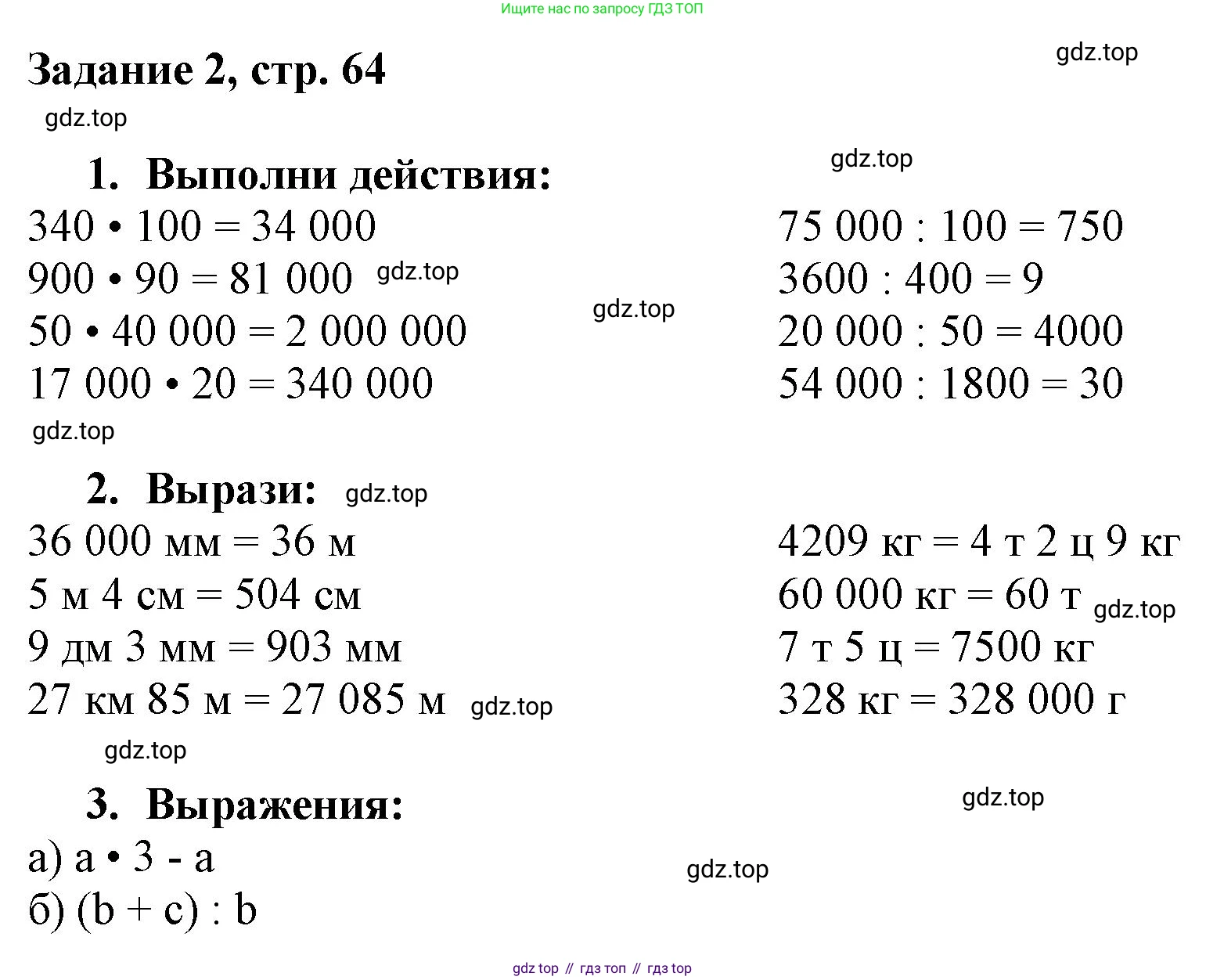 Математика, 3 класс рабочая тетрадь, автор: Петерсон Людмила Георгиевна, издательство Просвещение, Москва, 2020, салатового цвета, Часть 1, страница 64, номер 2, Решение