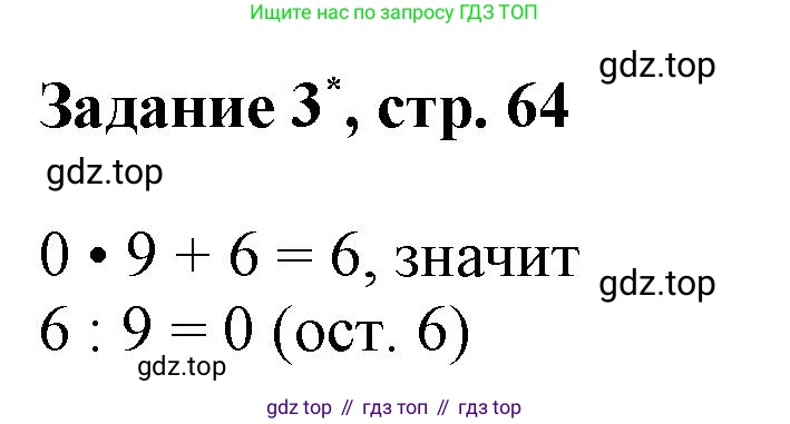 Математика, 3 класс рабочая тетрадь, автор: Петерсон Людмила Георгиевна, издательство Просвещение, Москва, 2020, салатового цвета, Часть 1, страница 64, номер 3, Решение