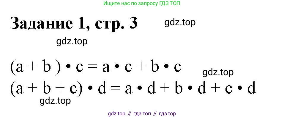 Математика, 3 класс рабочая тетрадь, автор: Петерсон Людмила Георгиевна, издательство Просвещение, Москва, 2020, салатового цвета, Часть 2, страница 3, номер 1, Решение