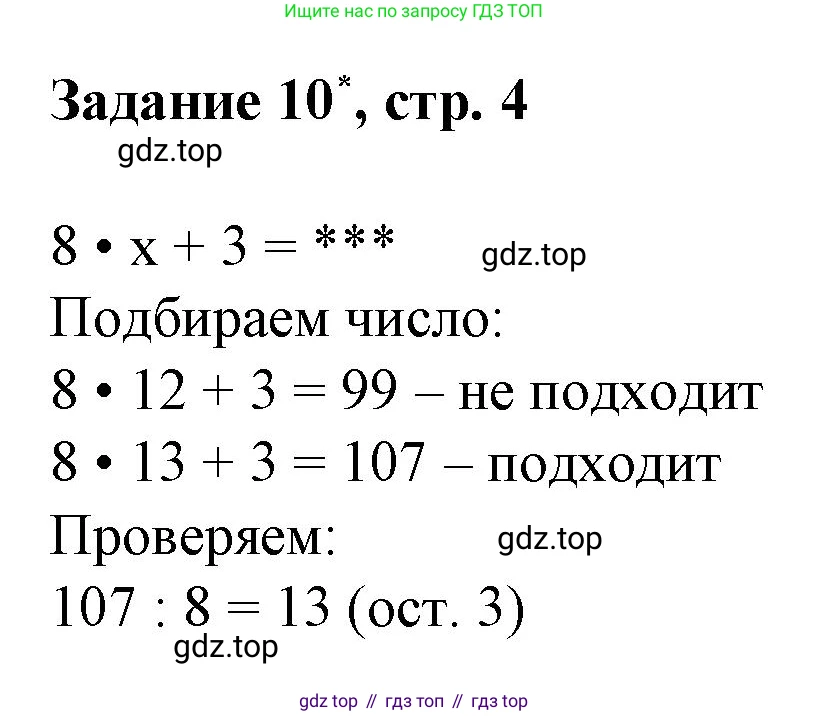 Математика, 3 класс рабочая тетрадь, автор: Петерсон Людмила Георгиевна, издательство Просвещение, Москва, 2020, салатового цвета, Часть 2, страница 4, номер 10, Решение