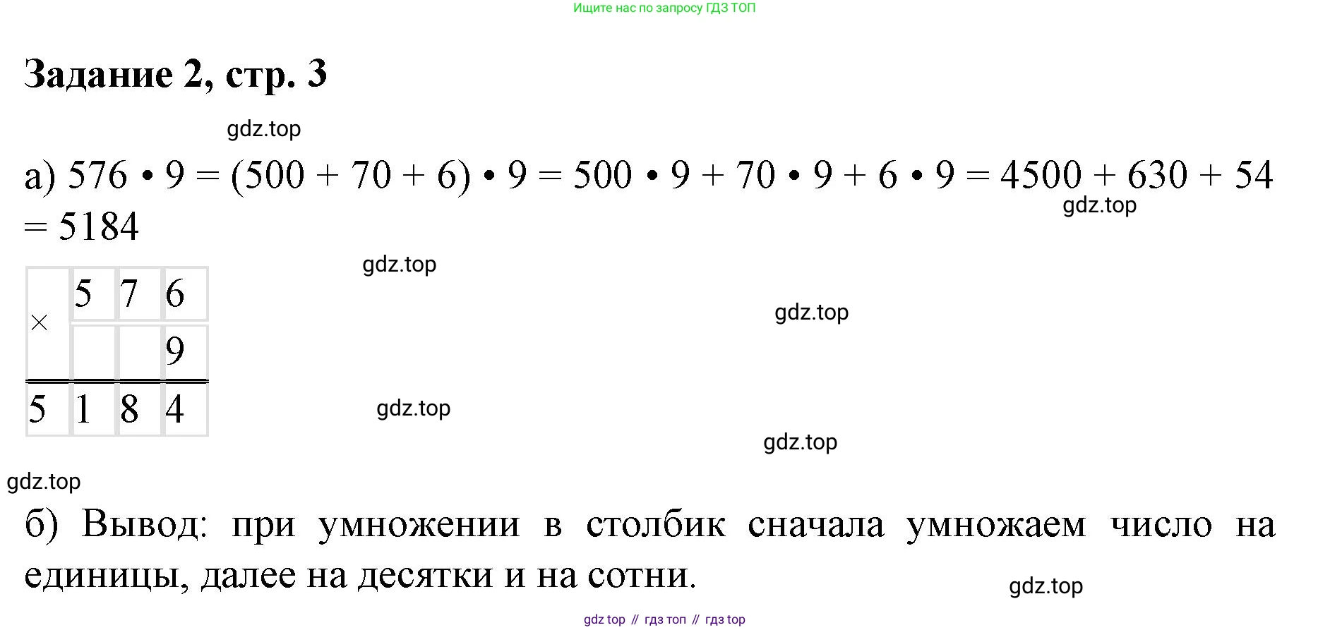 Математика, 3 класс рабочая тетрадь, автор: Петерсон Людмила Георгиевна, издательство Просвещение, Москва, 2020, салатового цвета, Часть 2, страница 3, номер 2, Решение