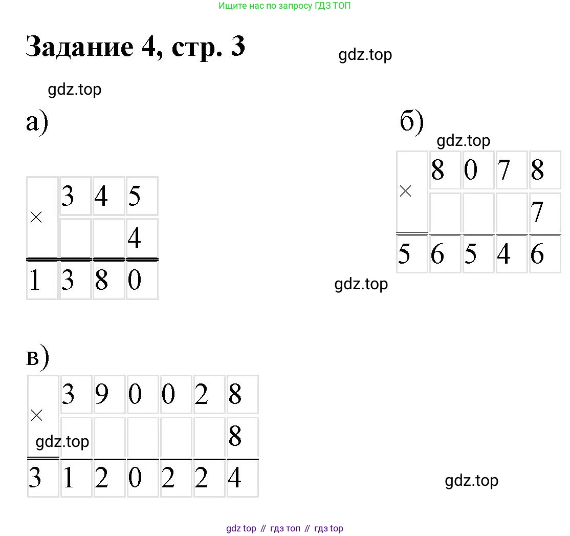Математика, 3 класс рабочая тетрадь, автор: Петерсон Людмила Георгиевна, издательство Просвещение, Москва, 2020, салатового цвета, Часть 2, страница 3, номер 4, Решение