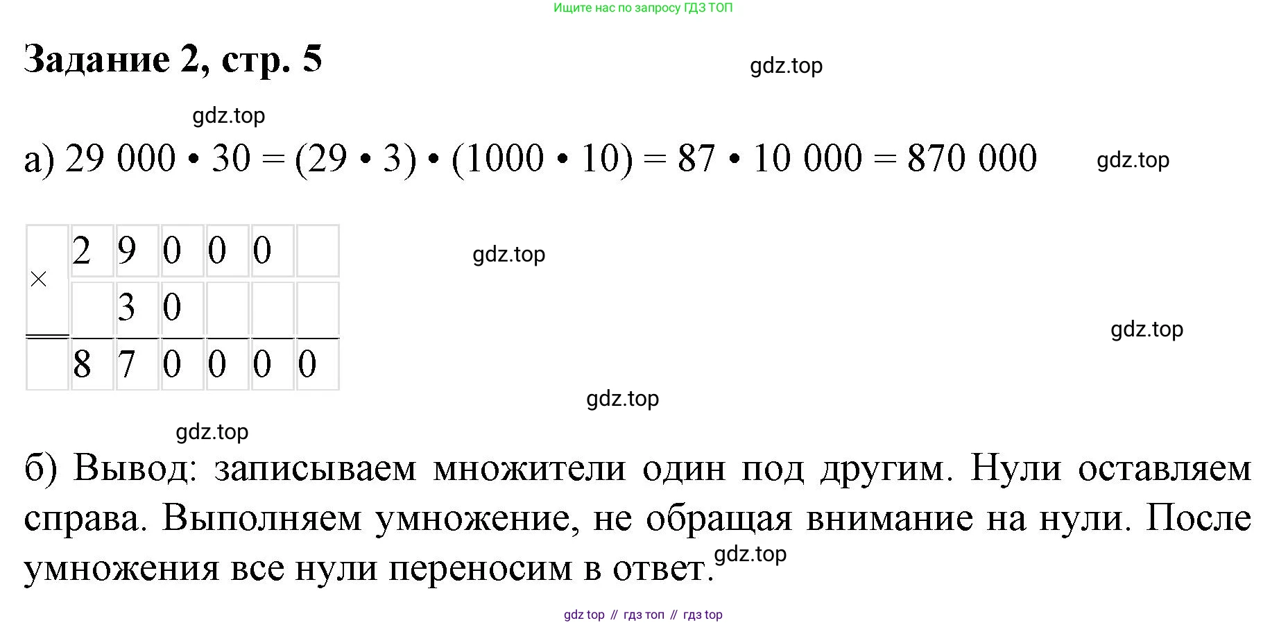 Математика, 3 класс рабочая тетрадь, автор: Петерсон Людмила Георгиевна, издательство Просвещение, Москва, 2020, салатового цвета, Часть 2, страница 5, номер 2, Решение