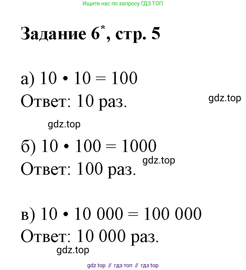 Математика, 3 класс рабочая тетрадь, автор: Петерсон Людмила Георгиевна, издательство Просвещение, Москва, 2020, салатового цвета, Часть 2, страница 5, номер 6, Решение