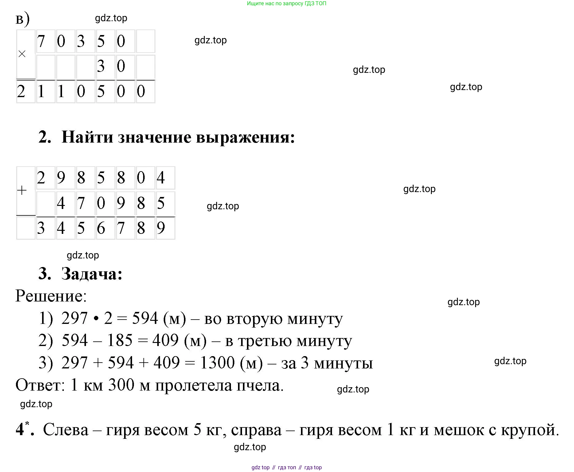 Математика, 3 класс рабочая тетрадь, автор: Петерсон Людмила Георгиевна, издательство Просвещение, Москва, 2020, салатового цвета, Часть 2, страница 6, номер 1, Решение (продолжение 2)