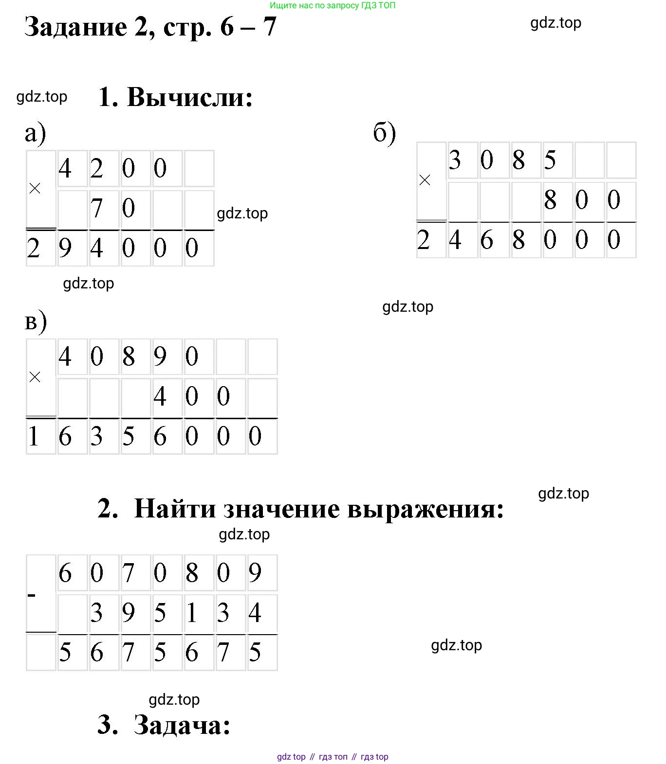 Математика, 3 класс рабочая тетрадь, автор: Петерсон Людмила Георгиевна, издательство Просвещение, Москва, 2020, салатового цвета, Часть 2, страница 6, номер 2, Решение