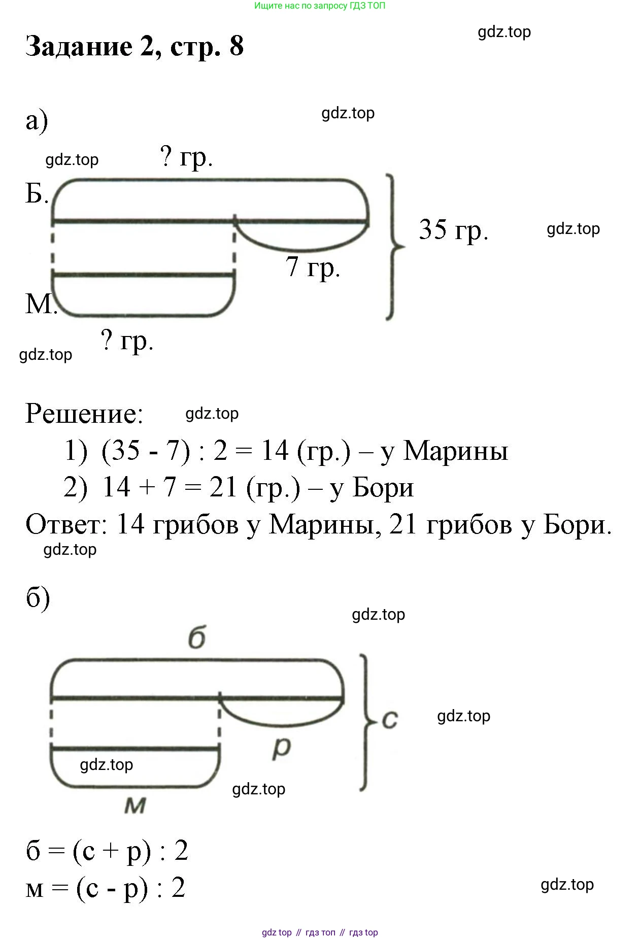 Математика, 3 класс рабочая тетрадь, автор: Петерсон Людмила Георгиевна, издательство Просвещение, Москва, 2020, салатового цвета, Часть 2, страница 8, номер 2, Решение