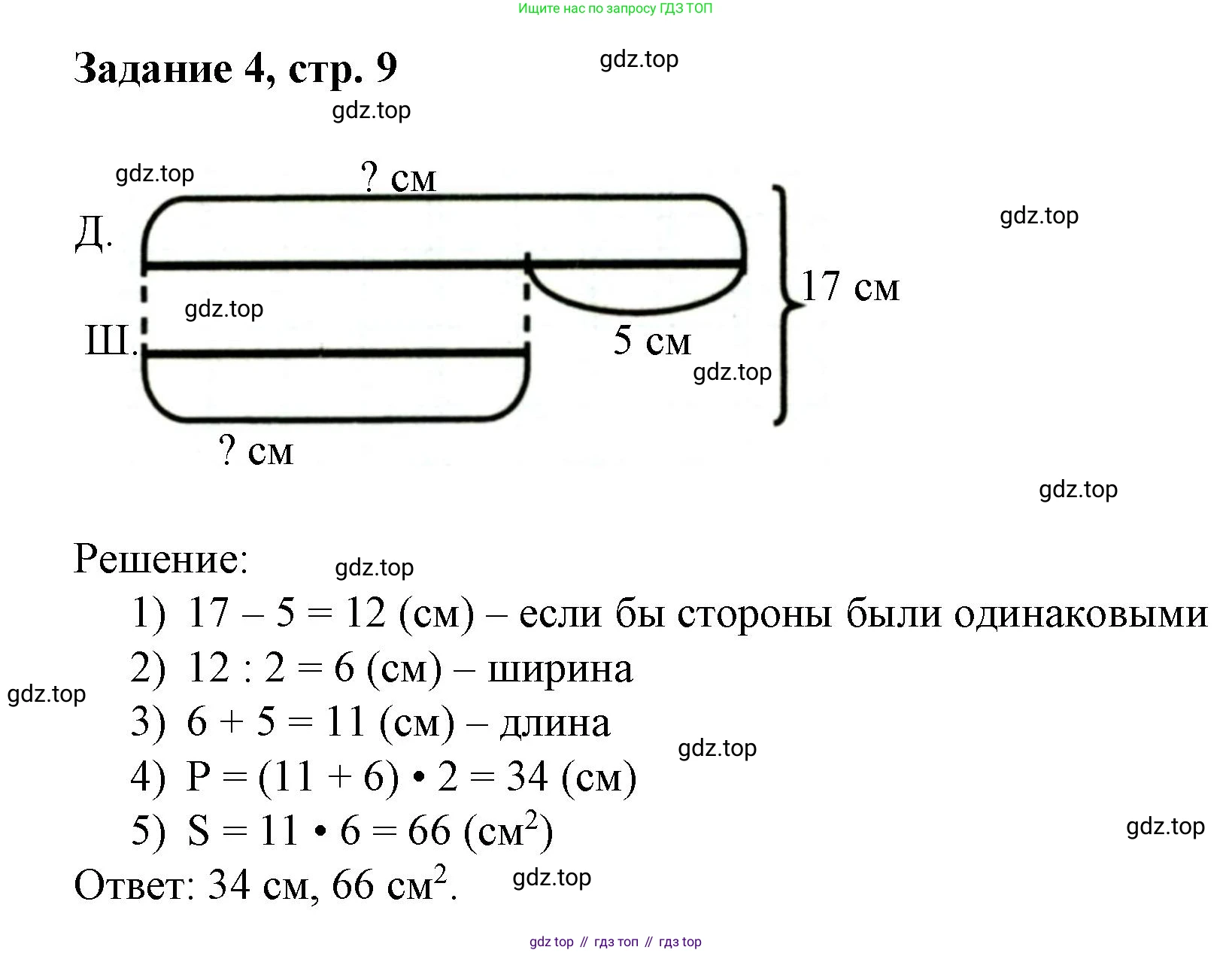 Математика, 3 класс рабочая тетрадь, автор: Петерсон Людмила Георгиевна, издательство Просвещение, Москва, 2020, салатового цвета, Часть 2, страница 9, номер 4, Решение
