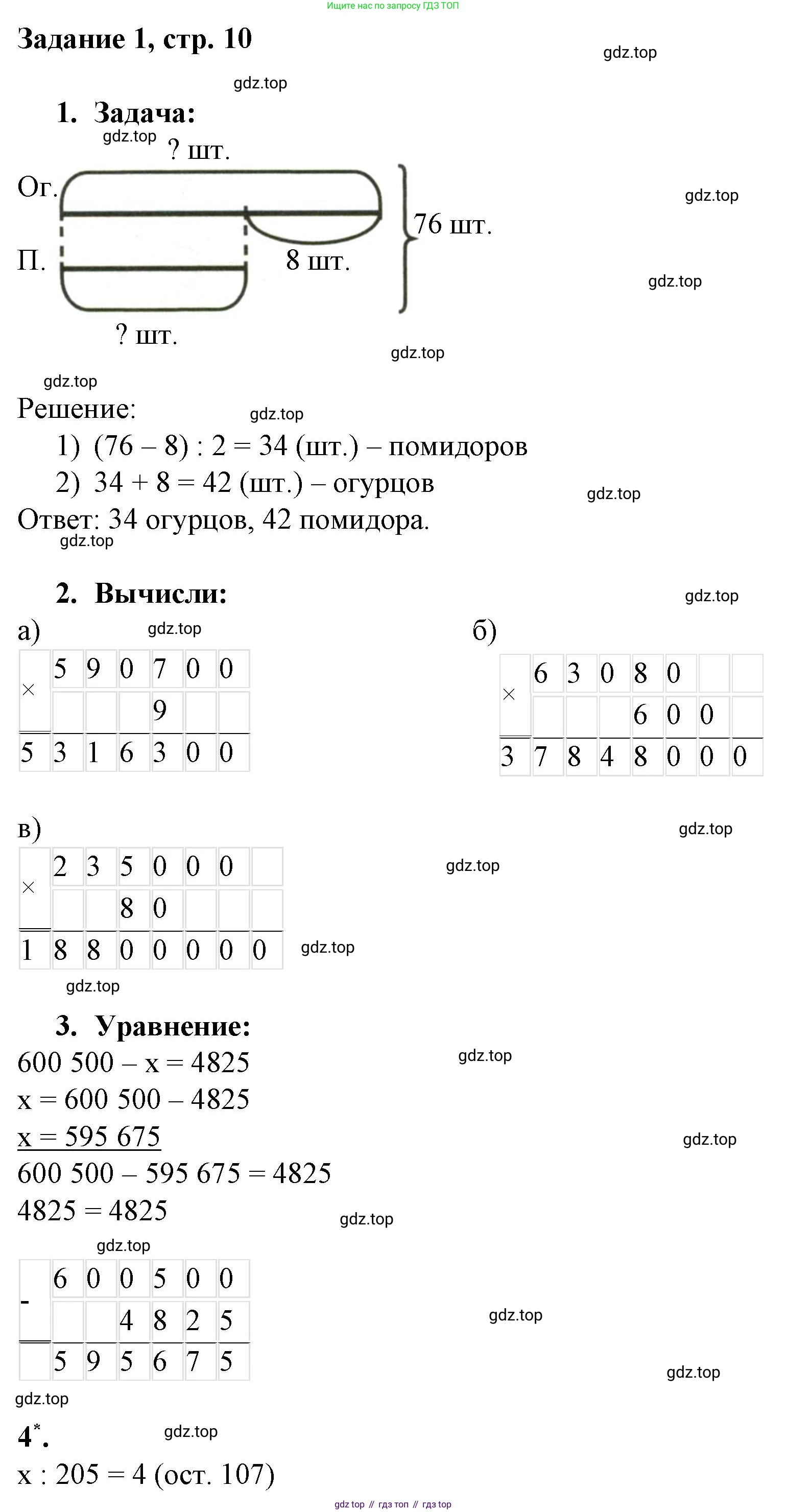 Математика, 3 класс рабочая тетрадь, автор: Петерсон Людмила Георгиевна, издательство Просвещение, Москва, 2020, салатового цвета, Часть 2, страница 10, номер 1, Решение