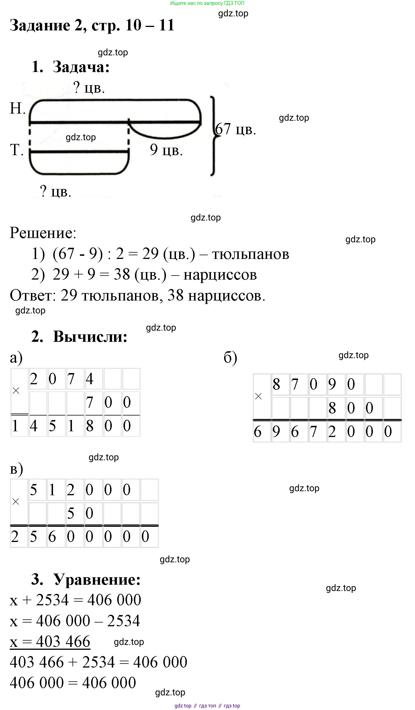Математика, 3 класс рабочая тетрадь, автор: Петерсон Людмила Георгиевна, издательство Просвещение, Москва, 2020, салатового цвета, Часть 2, страница 10, номер 2, Решение