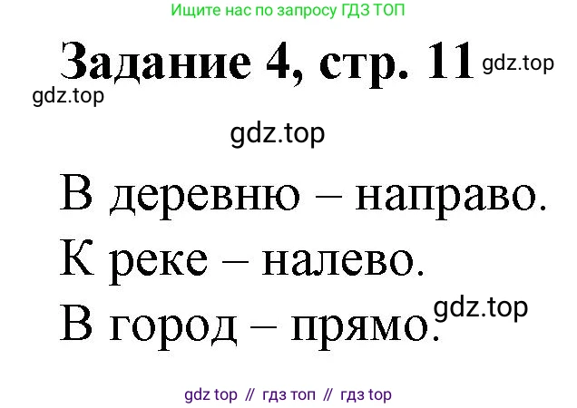 Математика, 3 класс рабочая тетрадь, автор: Петерсон Людмила Георгиевна, издательство Просвещение, Москва, 2020, салатового цвета, Часть 2, страница 11, номер 4, Решение