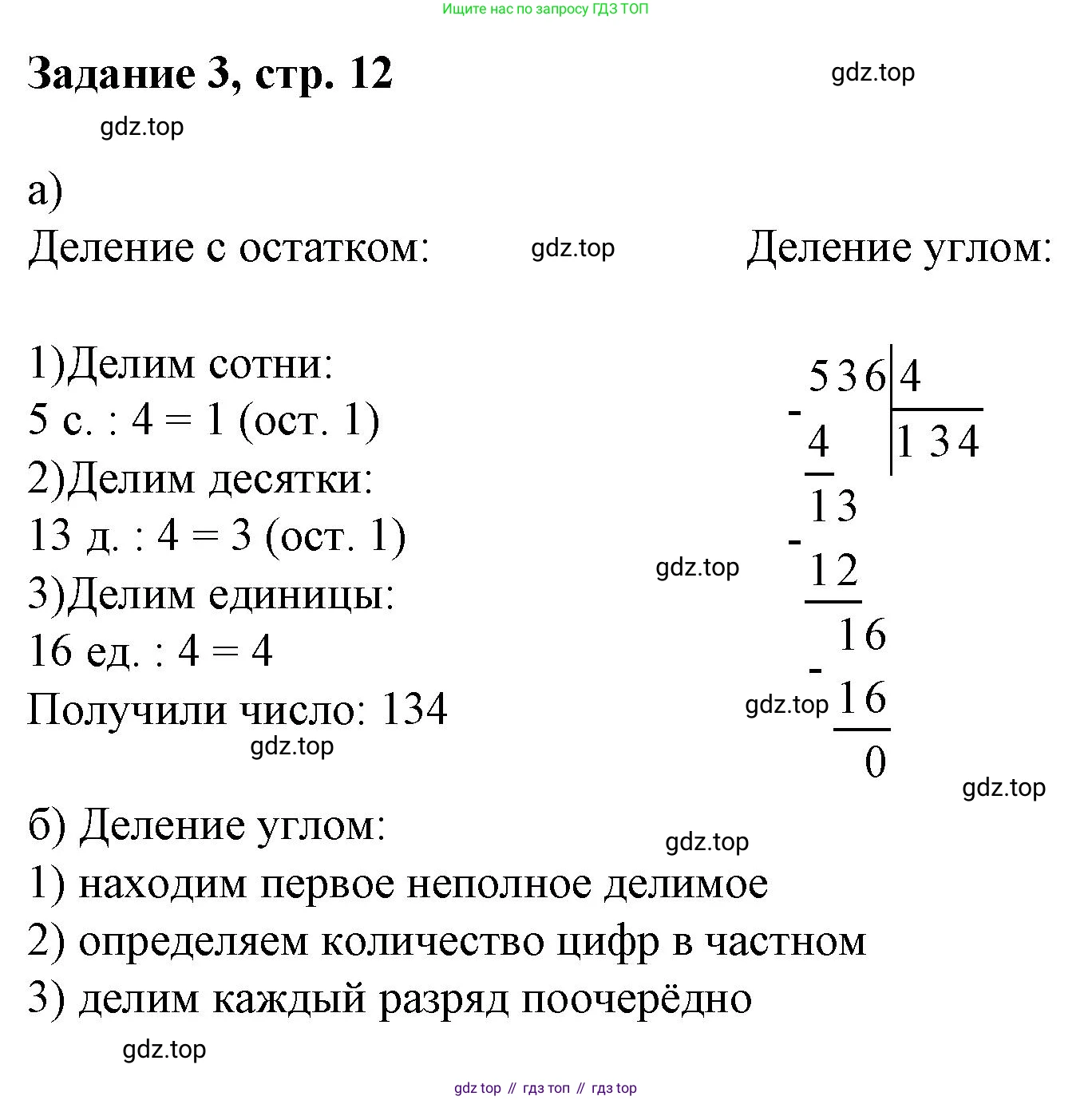 Математика, 3 класс рабочая тетрадь, автор: Петерсон Людмила Георгиевна, издательство Просвещение, Москва, 2020, салатового цвета, Часть 2, страница 12, номер 3, Решение