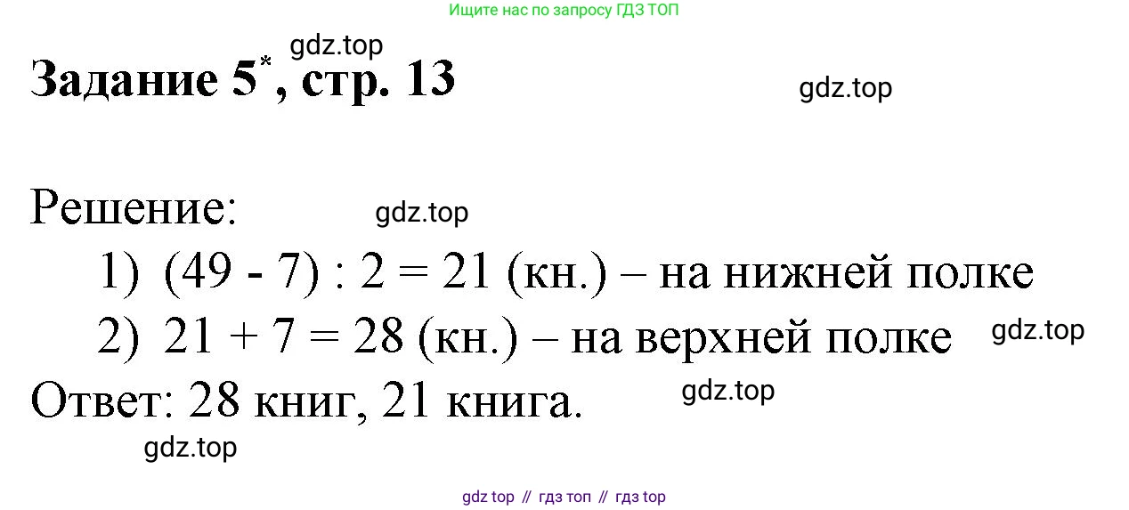 Математика, 3 класс рабочая тетрадь, автор: Петерсон Людмила Георгиевна, издательство Просвещение, Москва, 2020, салатового цвета, Часть 2, страница 13, номер 5, Решение