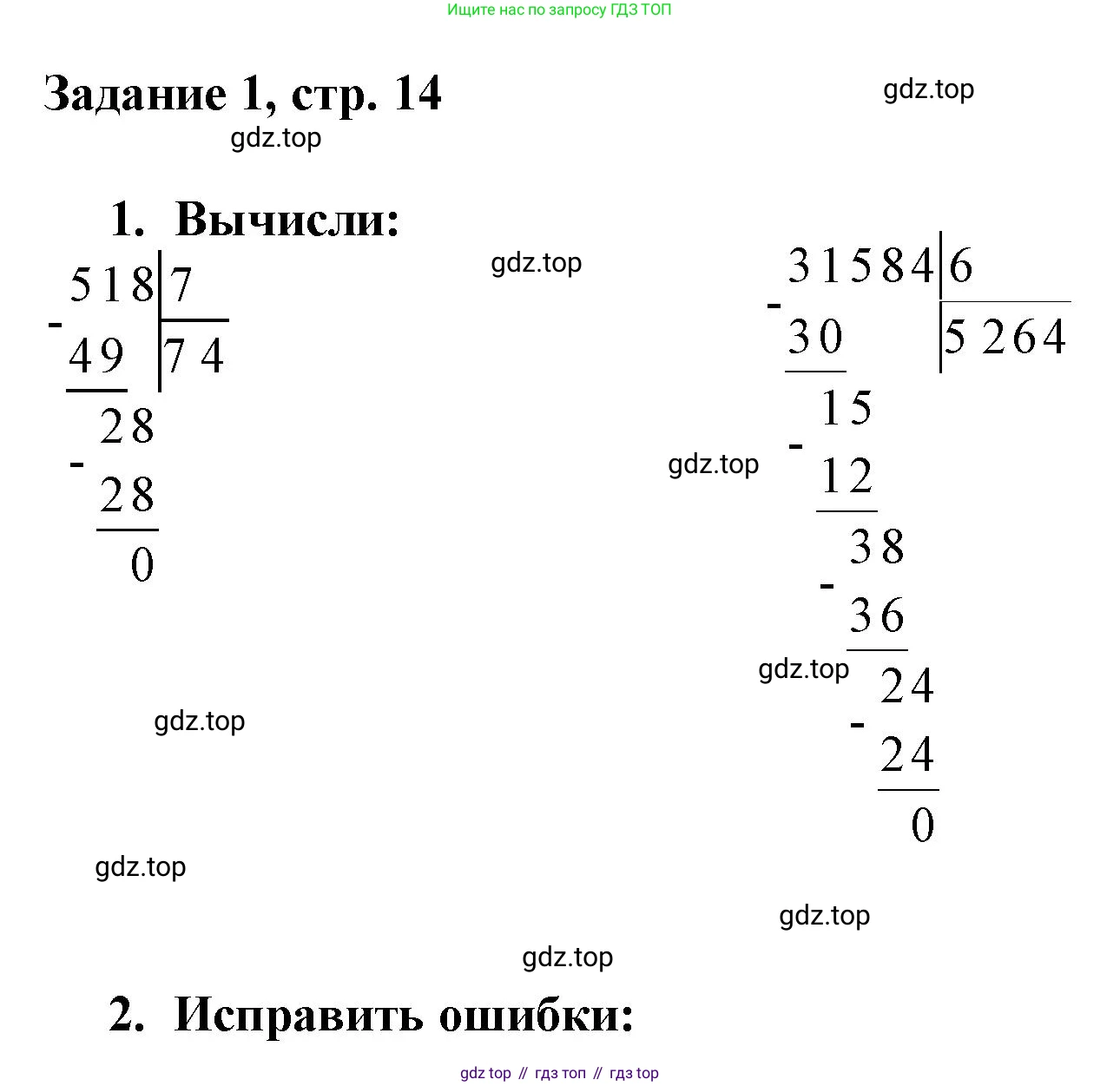 Математика, 3 класс рабочая тетрадь, автор: Петерсон Людмила Георгиевна, издательство Просвещение, Москва, 2020, салатового цвета, Часть 2, страница 14, номер 1, Решение