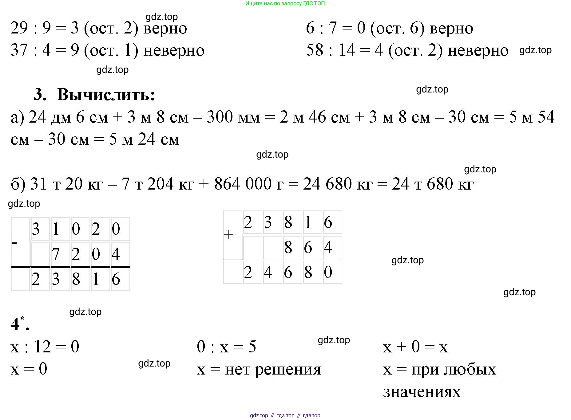 Математика, 3 класс рабочая тетрадь, автор: Петерсон Людмила Георгиевна, издательство Просвещение, Москва, 2020, салатового цвета, Часть 2, страница 14, номер 1, Решение (продолжение 2)