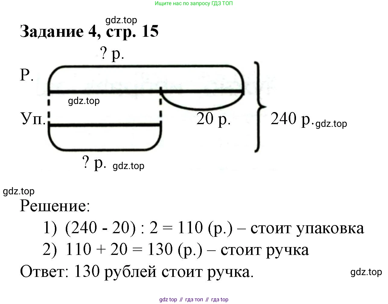 Математика, 3 класс рабочая тетрадь, автор: Петерсон Людмила Георгиевна, издательство Просвещение, Москва, 2020, салатового цвета, Часть 2, страница 15, номер 4, Решение