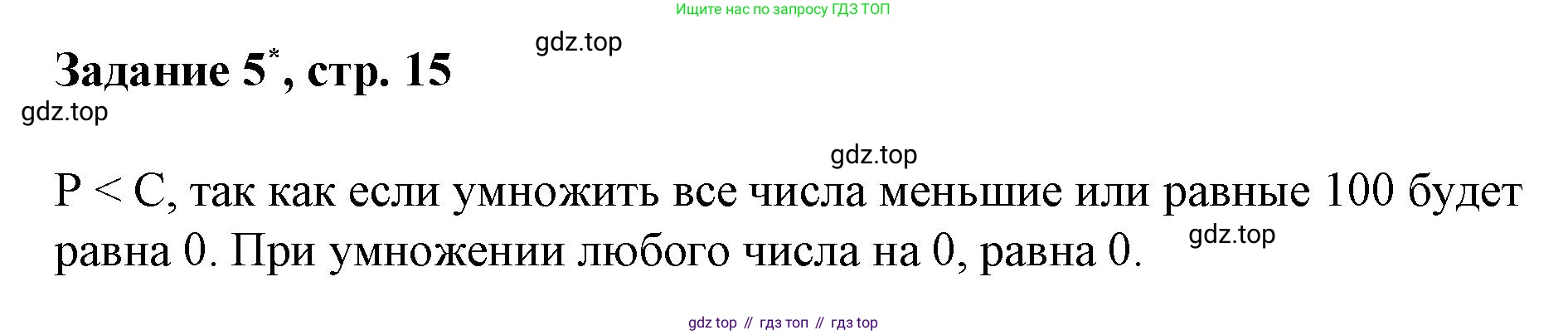 Математика, 3 класс рабочая тетрадь, автор: Петерсон Людмила Георгиевна, издательство Просвещение, Москва, 2020, салатового цвета, Часть 2, страница 15, номер 5, Решение