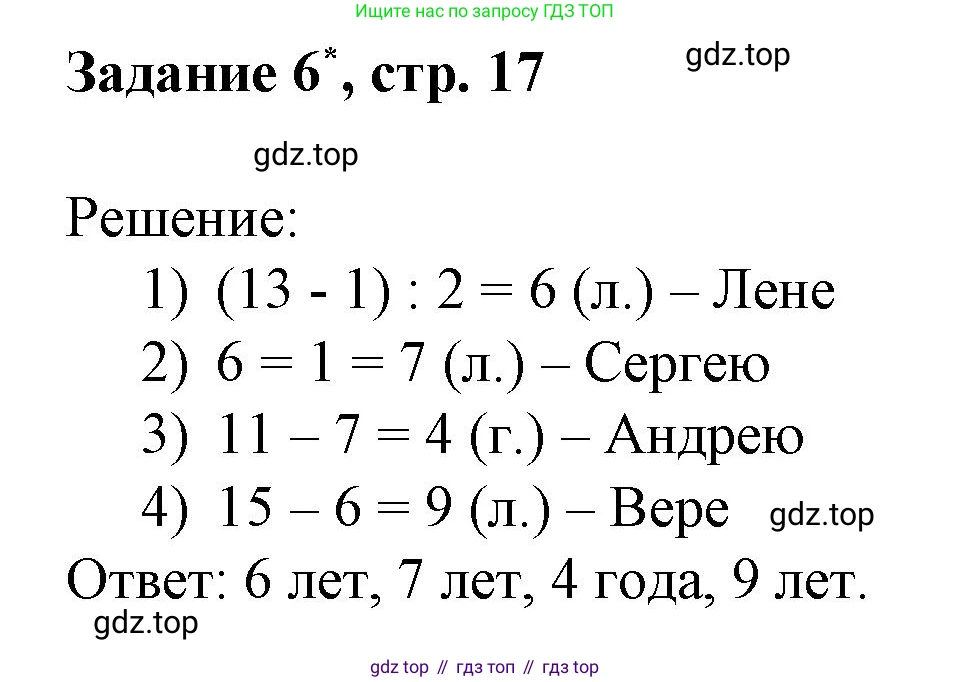 Математика, 3 класс рабочая тетрадь, автор: Петерсон Людмила Георгиевна, издательство Просвещение, Москва, 2020, салатового цвета, Часть 2, страница 17, номер 6, Решение