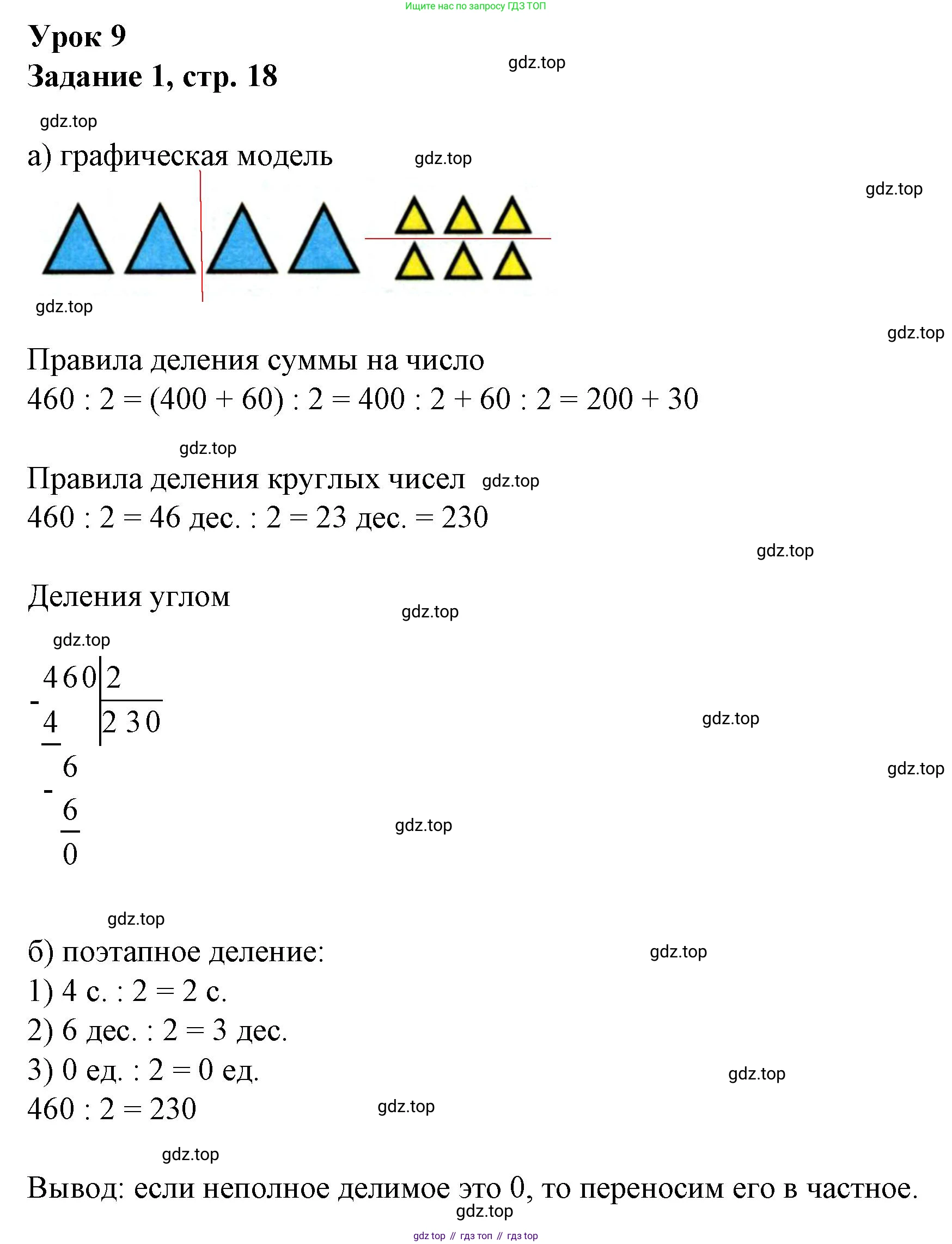 Математика, 3 класс рабочая тетрадь, автор: Петерсон Людмила Георгиевна, издательство Просвещение, Москва, 2020, салатового цвета, Часть 2, страница 18, номер 1, Решение