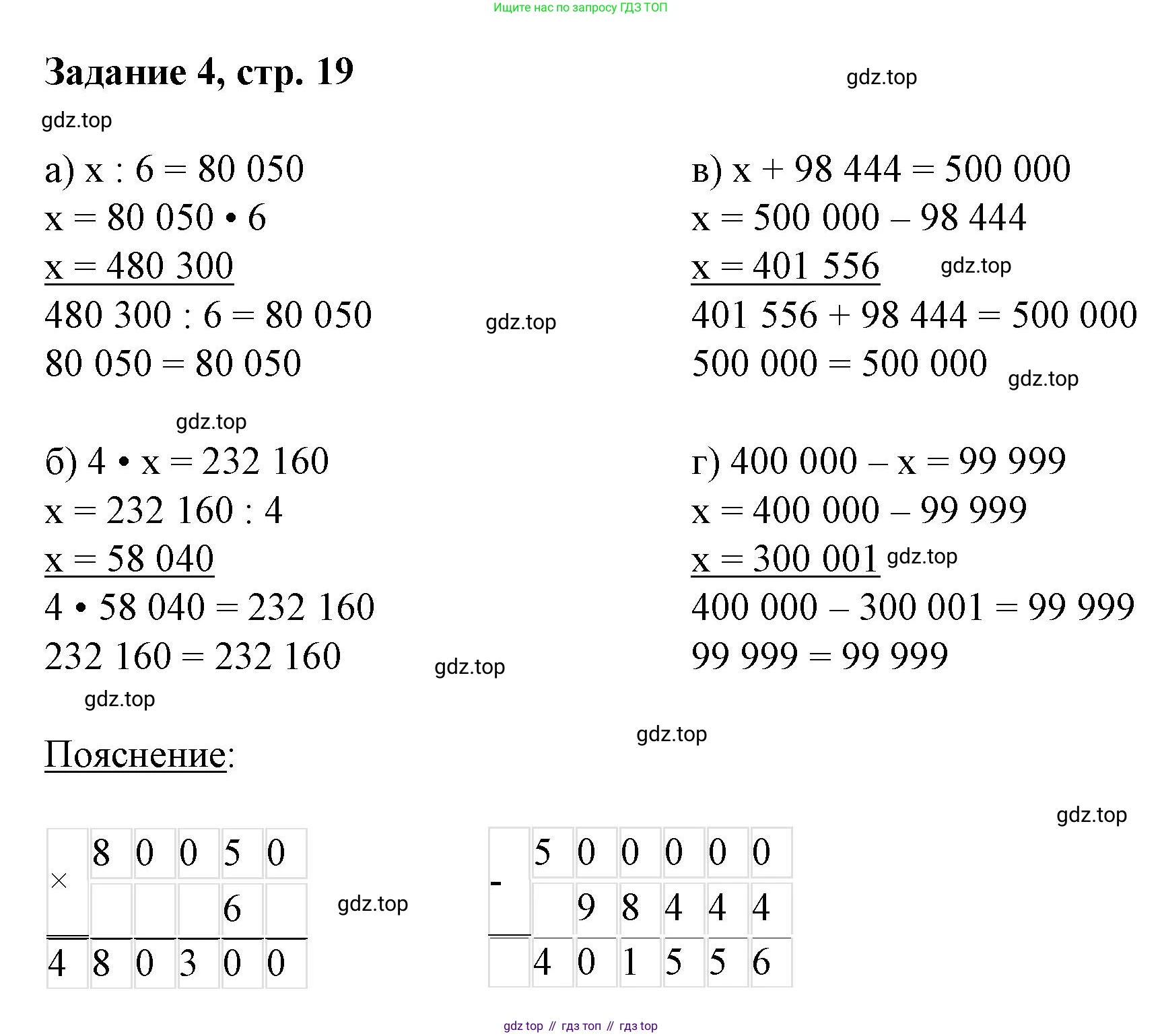 Математика, 3 класс рабочая тетрадь, автор: Петерсон Людмила Георгиевна, издательство Просвещение, Москва, 2020, салатового цвета, Часть 2, страница 19, номер 4, Решение
