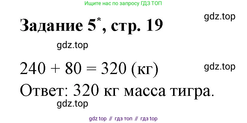 Математика, 3 класс рабочая тетрадь, автор: Петерсон Людмила Георгиевна, издательство Просвещение, Москва, 2020, салатового цвета, Часть 2, страница 19, номер 5, Решение