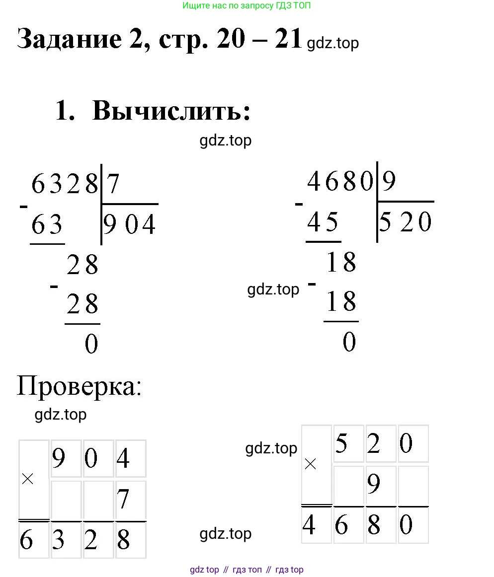 Математика, 3 класс рабочая тетрадь, автор: Петерсон Людмила Георгиевна, издательство Просвещение, Москва, 2020, салатового цвета, Часть 2, страница 20, номер 2, Решение