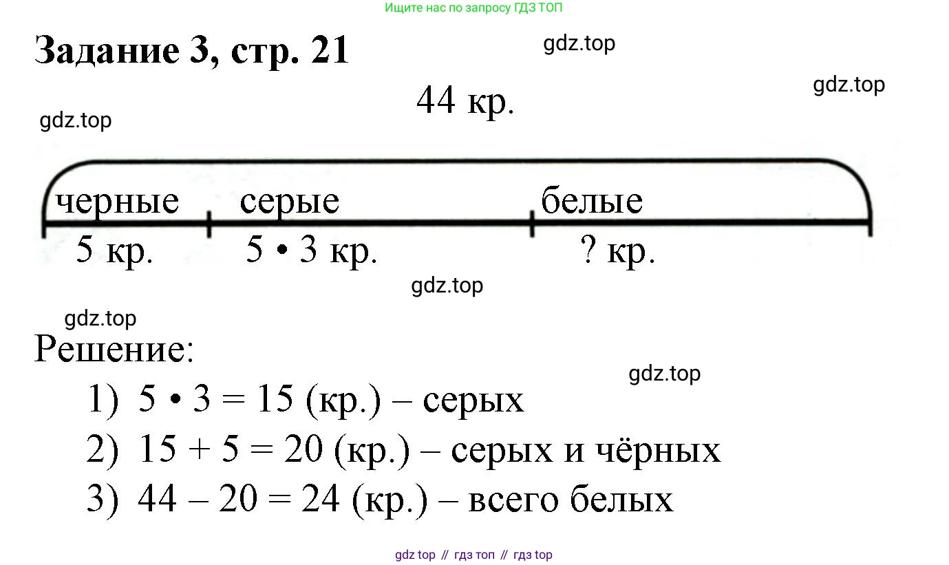 Математика, 3 класс рабочая тетрадь, автор: Петерсон Людмила Георгиевна, издательство Просвещение, Москва, 2020, салатового цвета, Часть 2, страница 21, номер 3, Решение