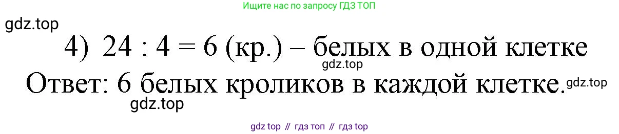 Математика, 3 класс рабочая тетрадь, автор: Петерсон Людмила Георгиевна, издательство Просвещение, Москва, 2020, салатового цвета, Часть 2, страница 21, номер 3, Решение (продолжение 2)