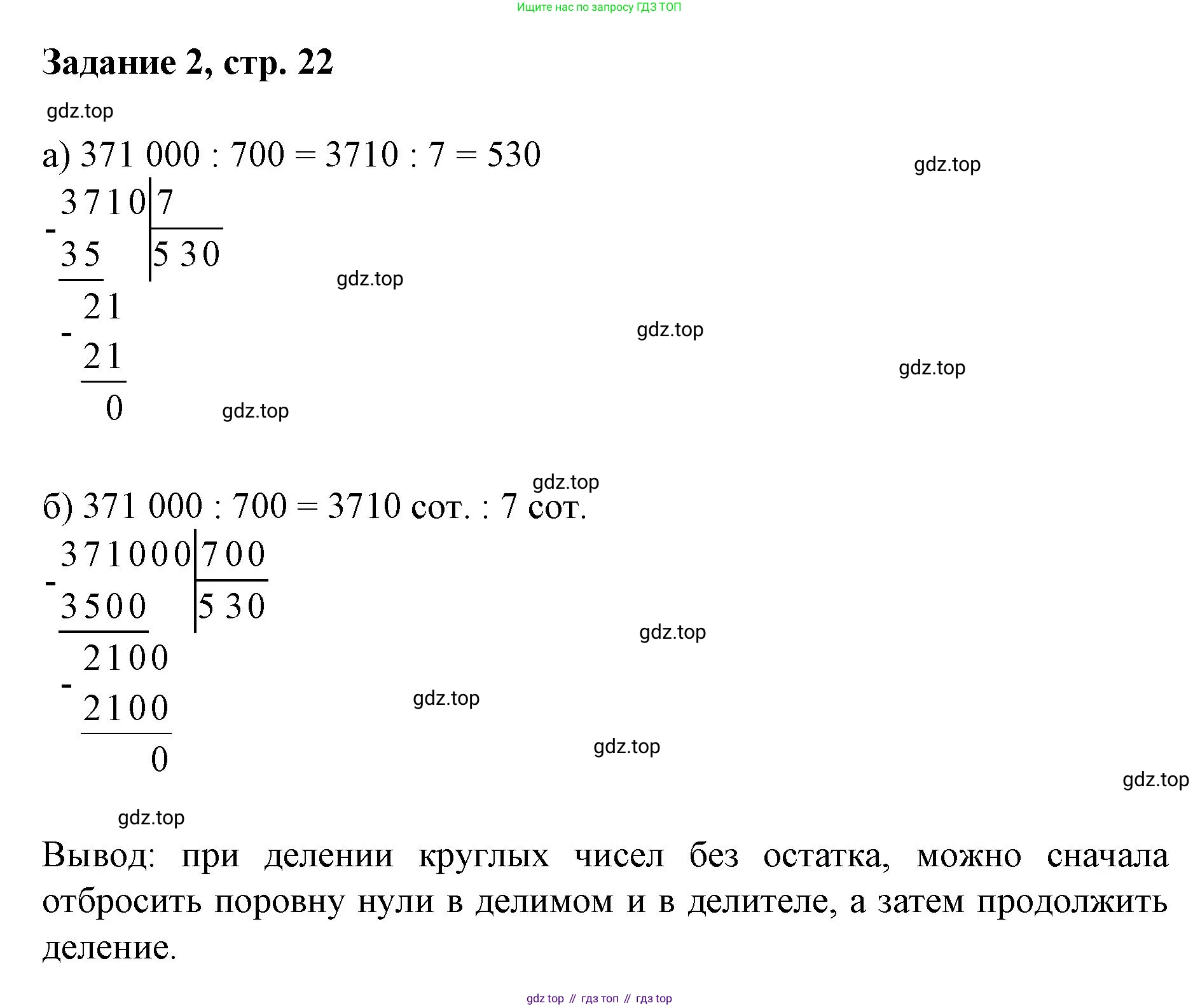 Математика, 3 класс рабочая тетрадь, автор: Петерсон Людмила Георгиевна, издательство Просвещение, Москва, 2020, салатового цвета, Часть 2, страница 22, номер 2, Решение