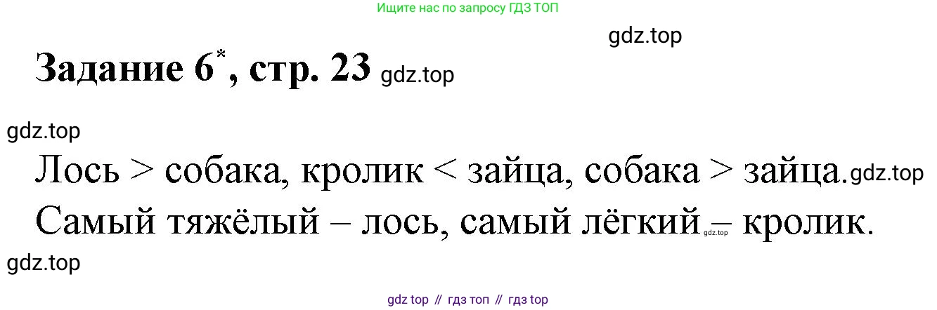 Математика, 3 класс рабочая тетрадь, автор: Петерсон Людмила Георгиевна, издательство Просвещение, Москва, 2020, салатового цвета, Часть 2, страница 23, номер 6, Решение