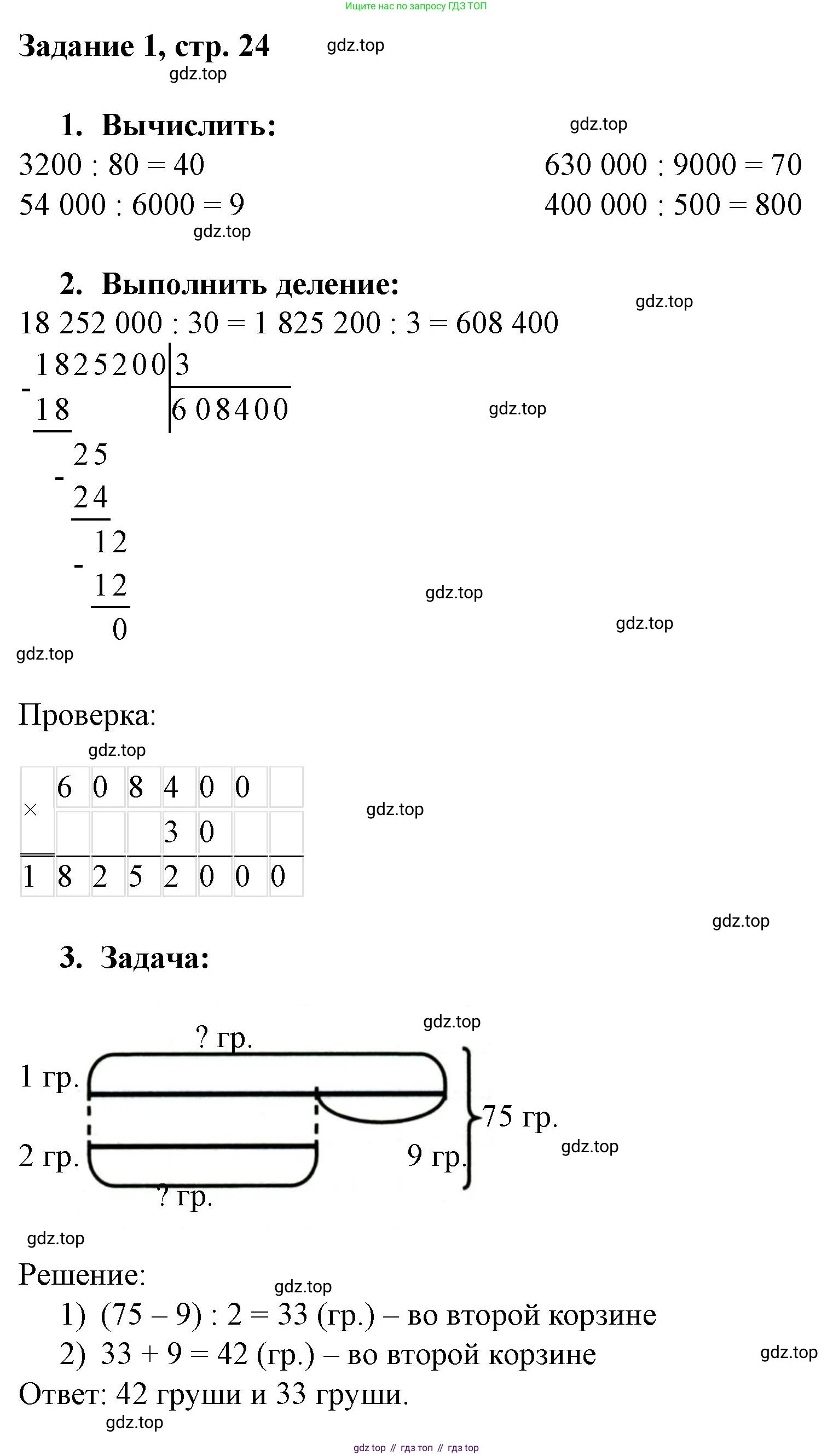 Математика, 3 класс рабочая тетрадь, автор: Петерсон Людмила Георгиевна, издательство Просвещение, Москва, 2020, салатового цвета, Часть 2, страница 24, номер 1, Решение