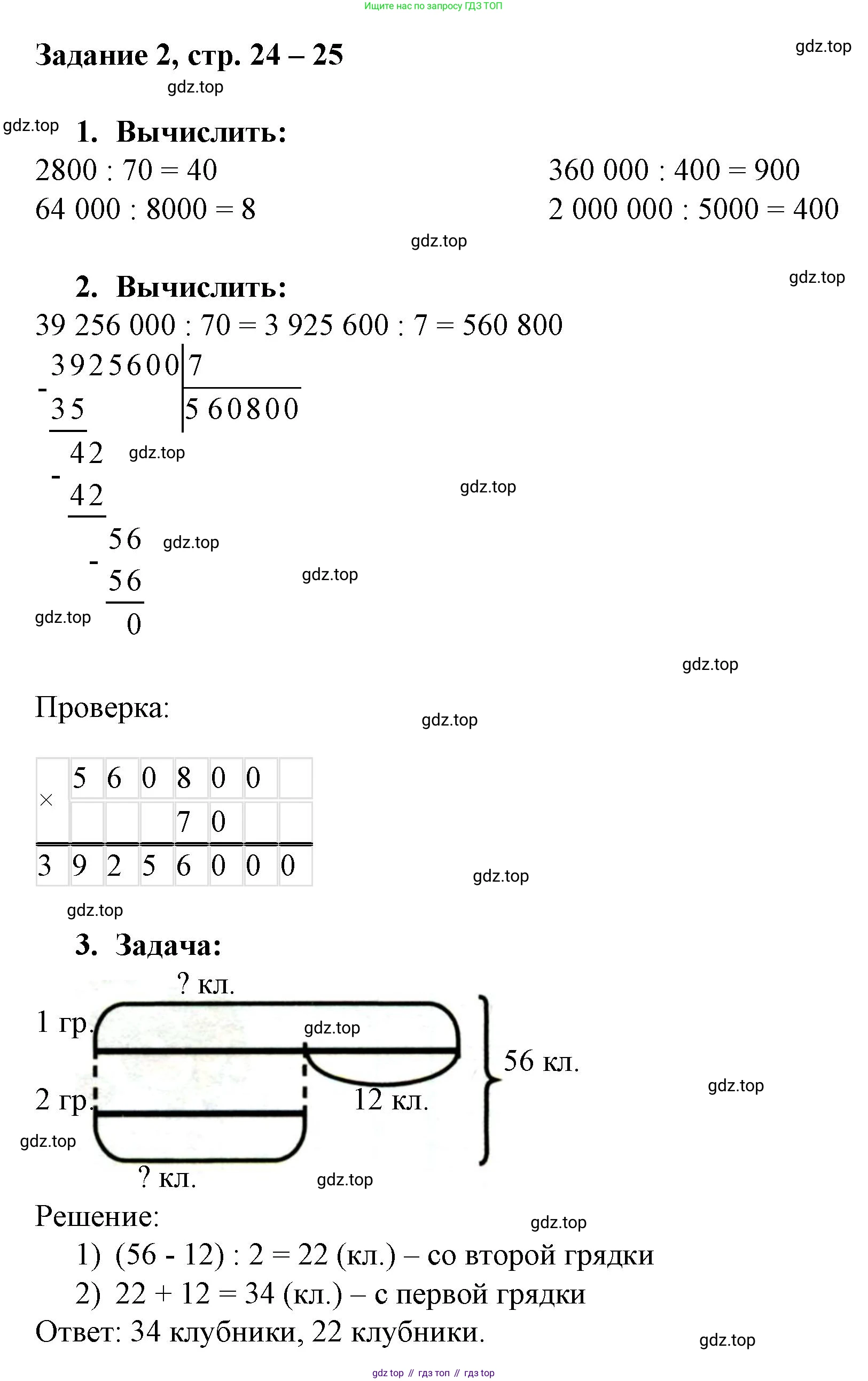 Математика, 3 класс рабочая тетрадь, автор: Петерсон Людмила Георгиевна, издательство Просвещение, Москва, 2020, салатового цвета, Часть 2, страница 24, номер 2, Решение