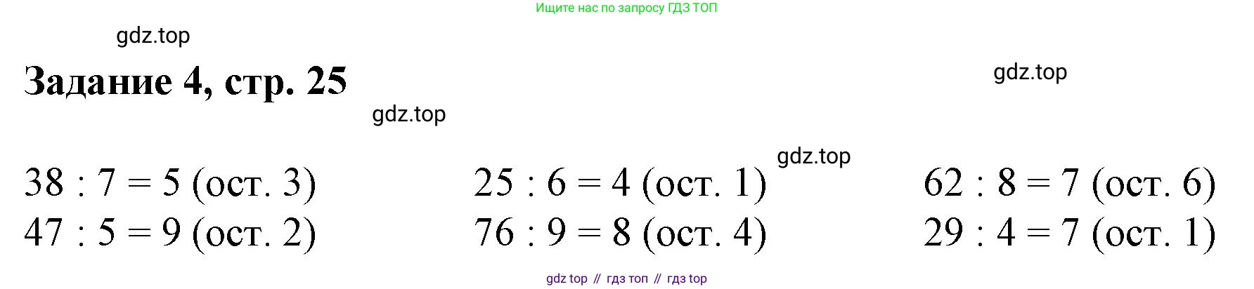 Математика, 3 класс рабочая тетрадь, автор: Петерсон Людмила Георгиевна, издательство Просвещение, Москва, 2020, салатового цвета, Часть 2, страница 25, номер 4, Решение