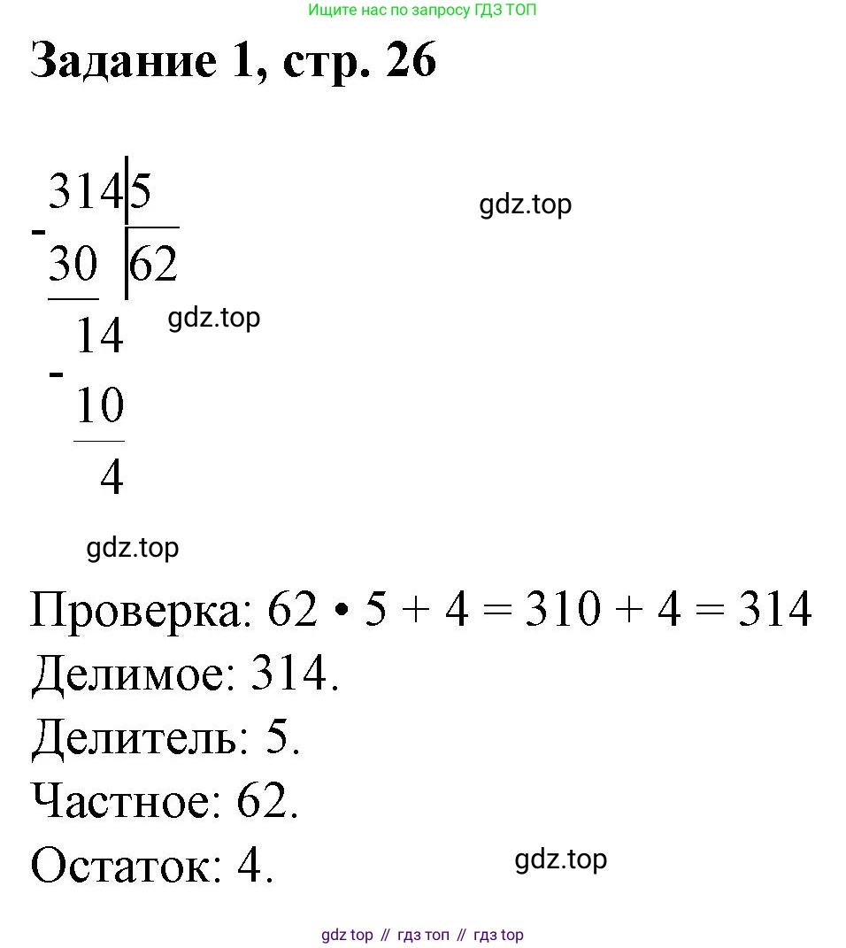 Математика, 3 класс рабочая тетрадь, автор: Петерсон Людмила Георгиевна, издательство Просвещение, Москва, 2020, салатового цвета, Часть 2, страница 26, номер 1, Решение