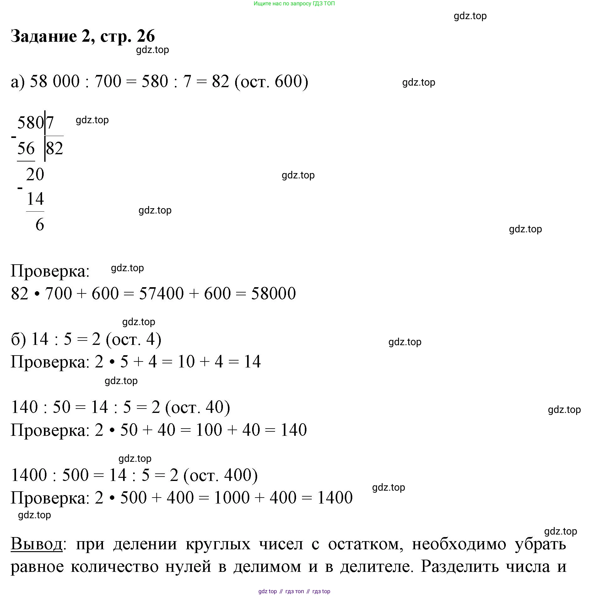 Математика, 3 класс рабочая тетрадь, автор: Петерсон Людмила Георгиевна, издательство Просвещение, Москва, 2020, салатового цвета, Часть 2, страница 26, номер 2, Решение